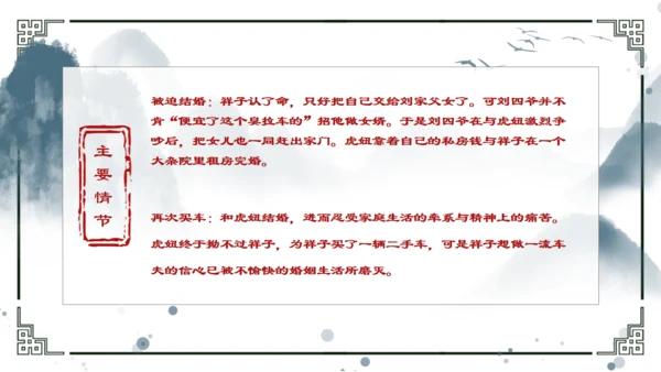 骆驼祥子重要知识点讲解通用PPT模板