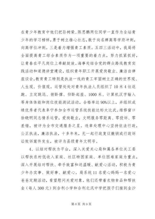 交通运输局某年关心下一代工作总结和某年工作计划.docx