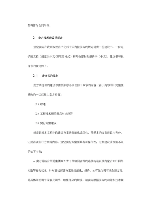 SDCN网络安全防火墙部分重点技术基础规范.docx