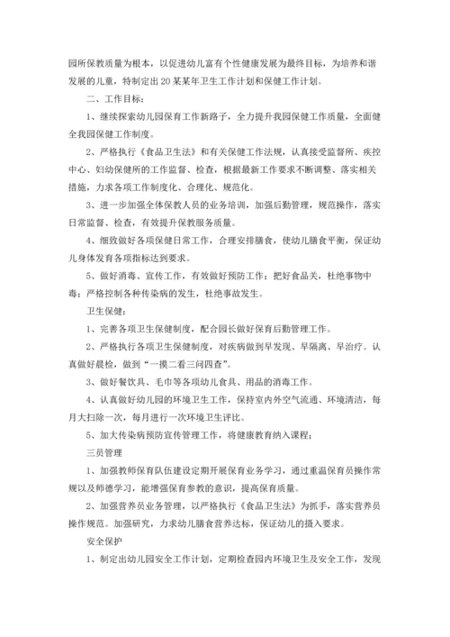 有关幼儿园后勤工作计划范文五篇.docx