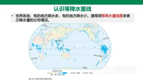 3.3 降水的变化与分布(21世纪)