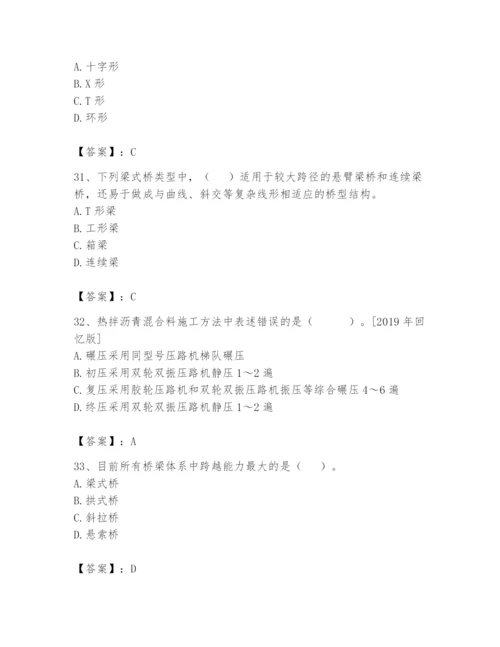 2024年一级造价师之建设工程技术与计量（交通）题库附答案（实用）.docx