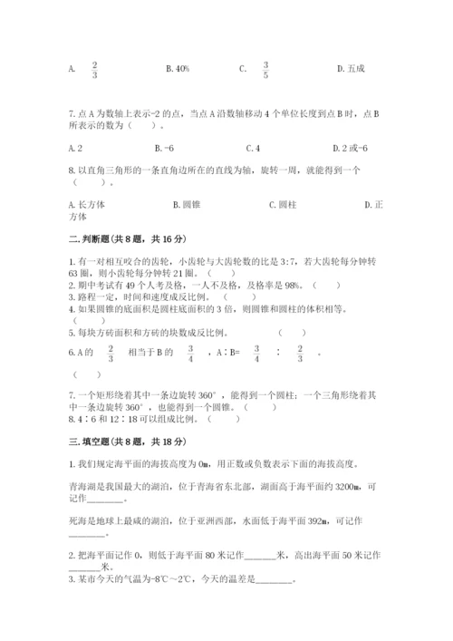 冀教版小学六年级下册数学期末综合素养测试卷及参考答案【巩固】.docx