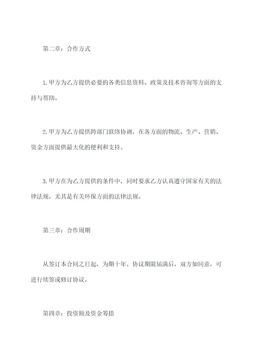 政府引进企业合作协议