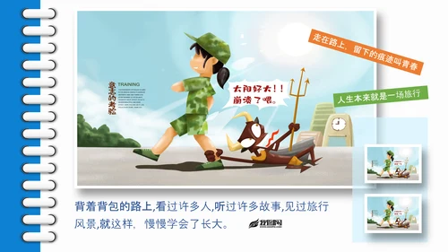六一儿童节快乐旅行卡通可爱PPT模板