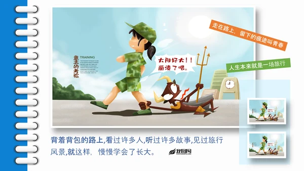 六一儿童节快乐旅行卡通可爱PPT模板