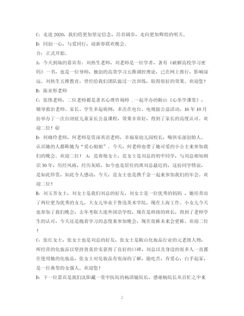 精编之经典范文六一主持人串词.docx