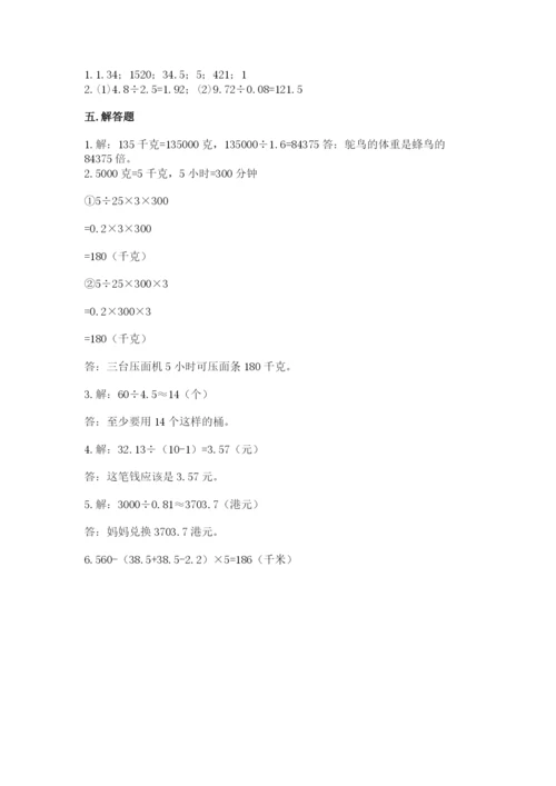 人教版小学五年级上册数学期中考试试卷精品（历年真题）.docx