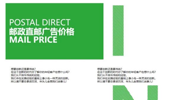绿色时尚品牌营销策划通用PPT模板