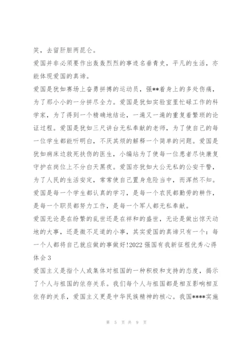 强国有我新征程心得体会及感悟.docx