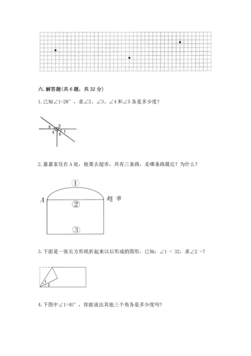 人教版四年级上册数学第三单元《角的度量》测试卷及答案（精选题）.docx