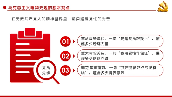 党风廉政反腐倡廉党性教育微党课PPT模板