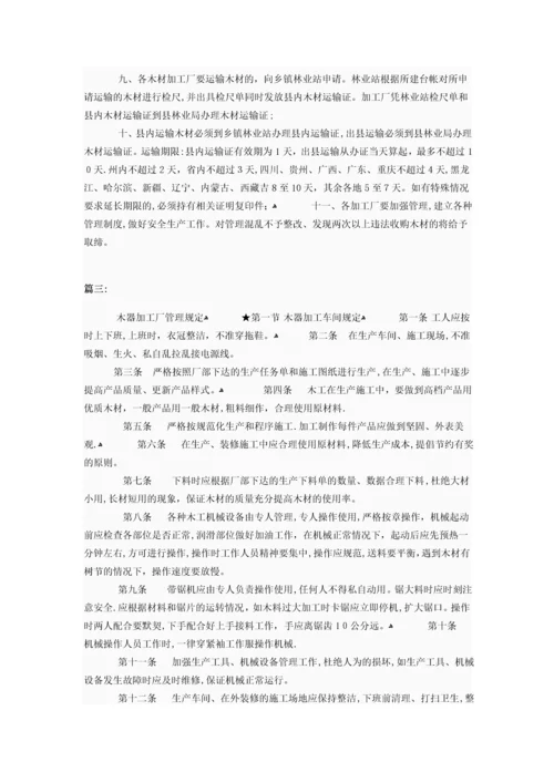 小加工厂管理制度.docx