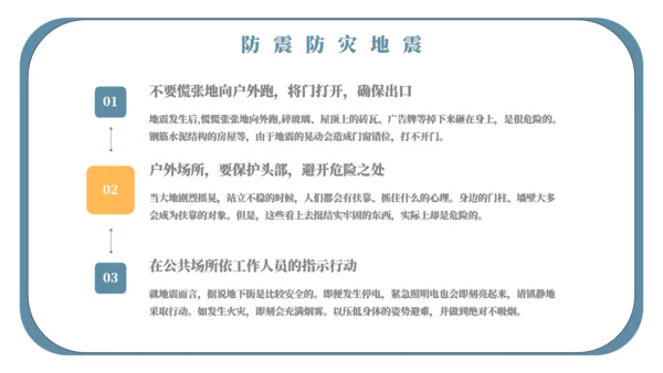 自然灾害应急预案自救安全教育通用PPT模板