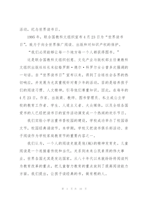 世界读书日教师心得体会5篇.docx