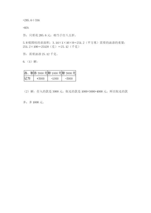 人教版六年级数学小升初试卷附参考答案（综合卷）.docx