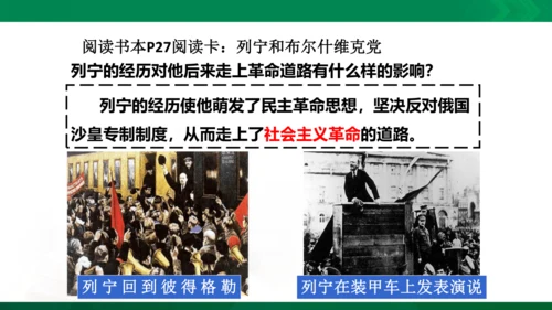 第一课第一框俄国十月革命（课件）