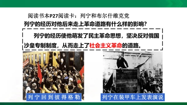 第一课第一框俄国十月革命（课件）