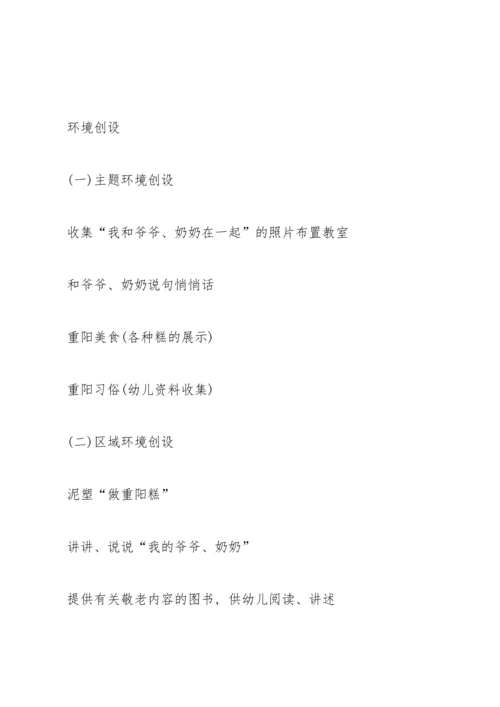温馨的2021幼儿园重阳节方案5篇.docx