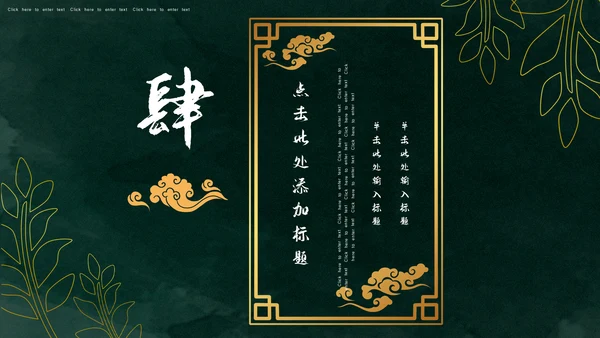 中国风绿色简约茶道艺术通用PPT模板