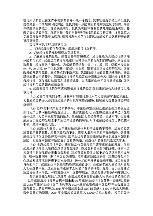 导游实习报告模板锦集10篇