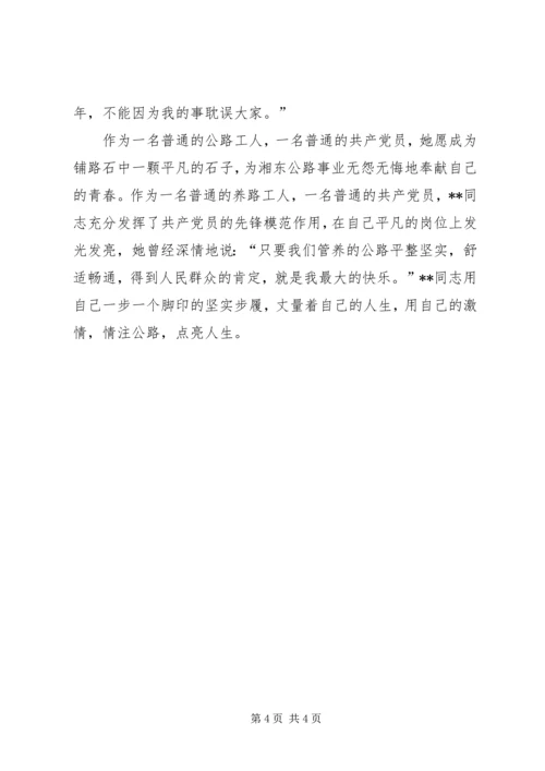 公路管理局普通女职工先进事迹.docx