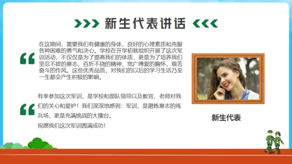 新生军训动员大会通用PPT模版