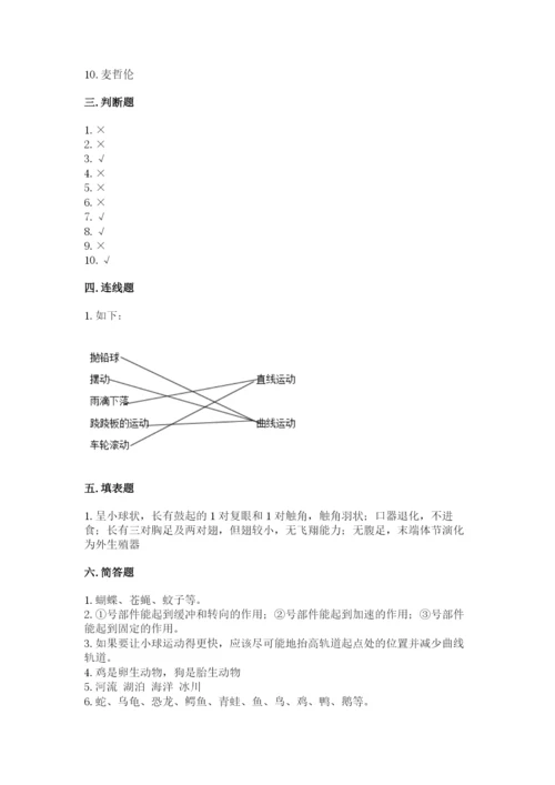 教科版小学科学三年级下册期末测试卷【a卷】.docx