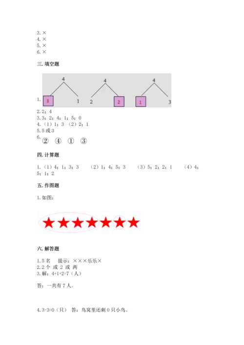 人教版一年级上册数学期中测试卷及完整答案【典优】.docx
