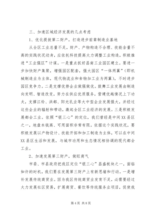 发展区域经济壮大税源调研报告.docx