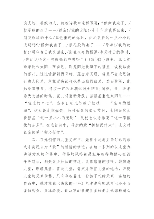 冰心爱的哲学论文.docx