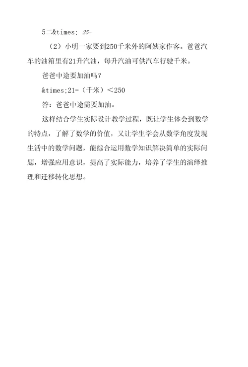 小数乘整数教学反思