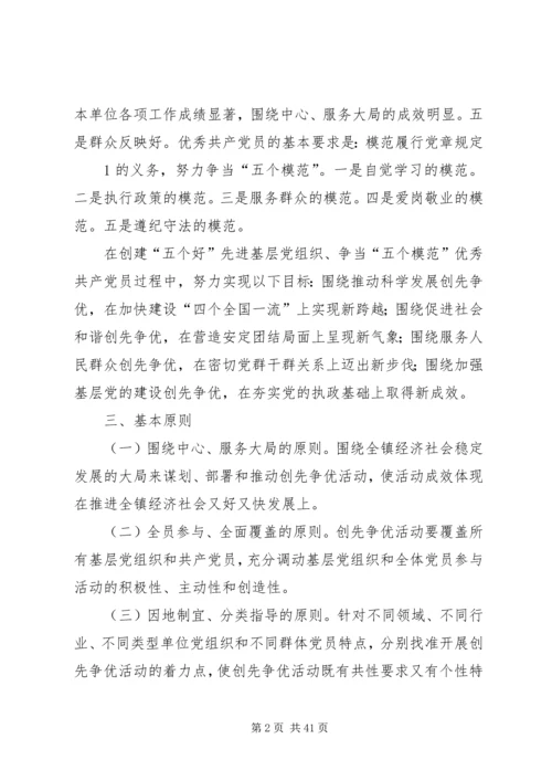 镇党委创先争优实施方案.docx