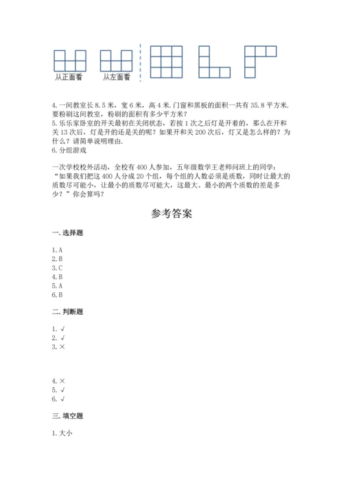 人教版五年级下册数学期中测试卷含答案【巩固】.docx