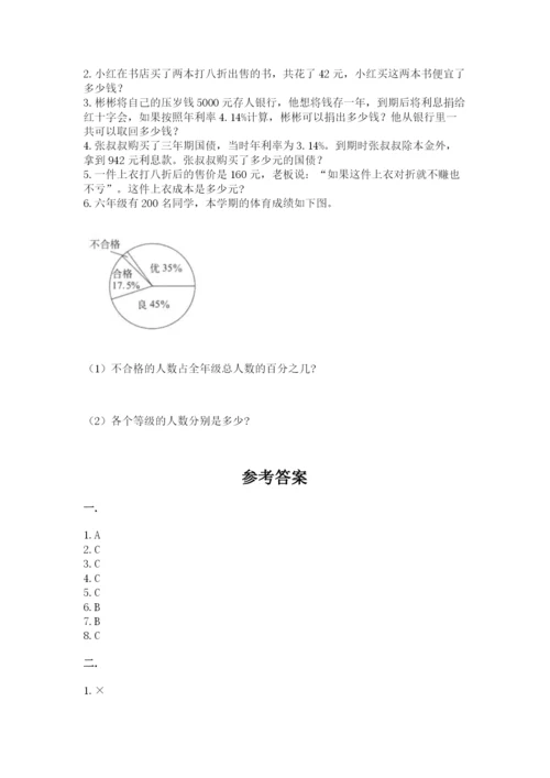 苏教版数学小升初模拟试卷含答案【b卷】.docx