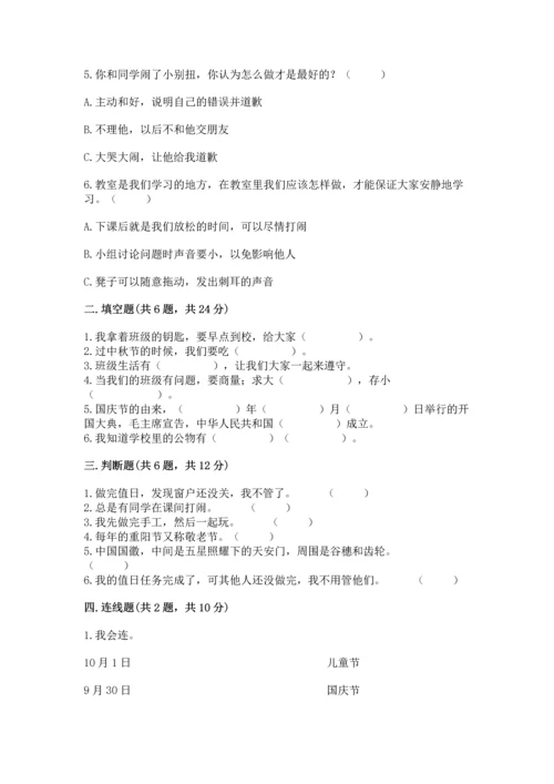 部编版二年级上册道德与法治期中测试卷及参考答案（达标题）.docx