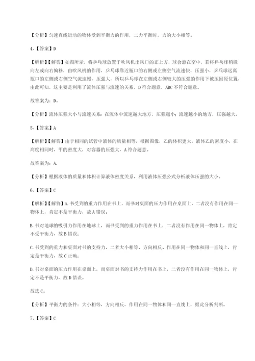 强化训练四川绵阳南山双语学校物理八年级下册期末考试综合测试试卷（含答案详解版）.docx