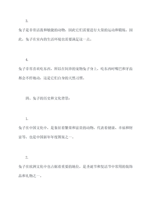 兔子趣味知识点总结