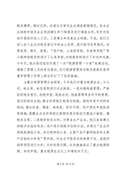 地税局亮点工作汇报 (5).docx