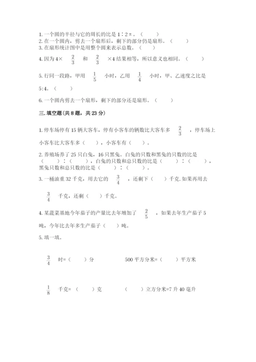 小学六年级数学上册期末考试卷含答案（名师推荐）.docx