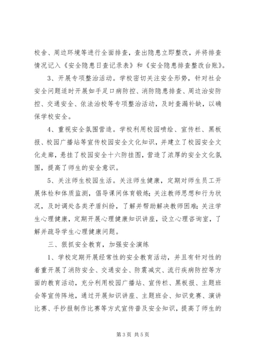 和谐平安校园汇报材料 (2).docx