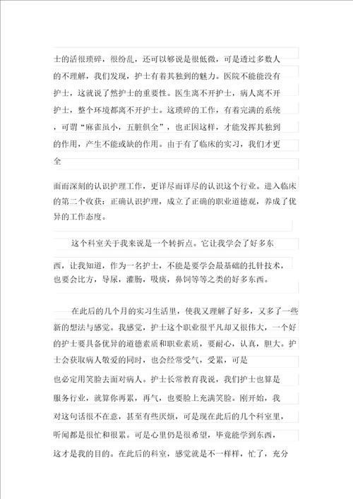 2022年毕业实习心得体会模板汇总9篇