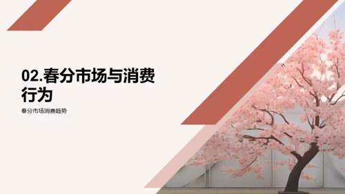 创新春分营销攻略