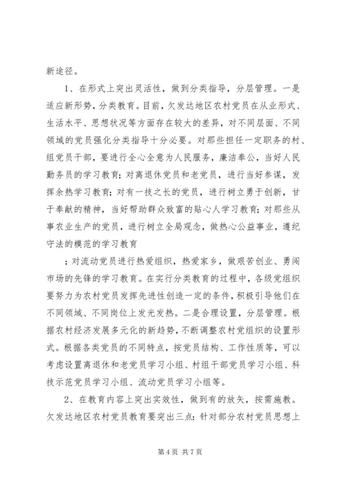 对欠发达地区农村党员教育的调研报告.docx