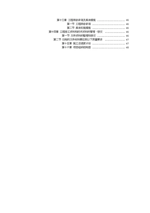 某办公楼施工组织设计范本