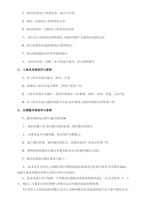 注塑车间车间管理制度.docx