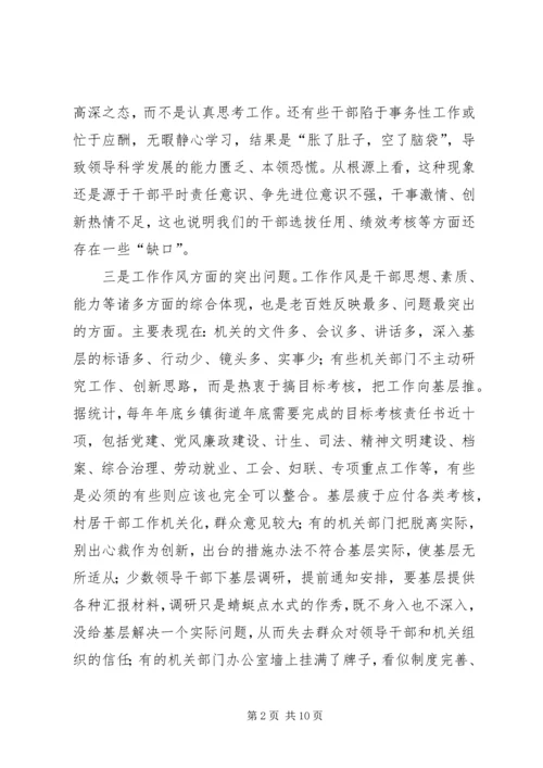 关于乡镇领导干部工作作风存在的突出问题 (5).docx