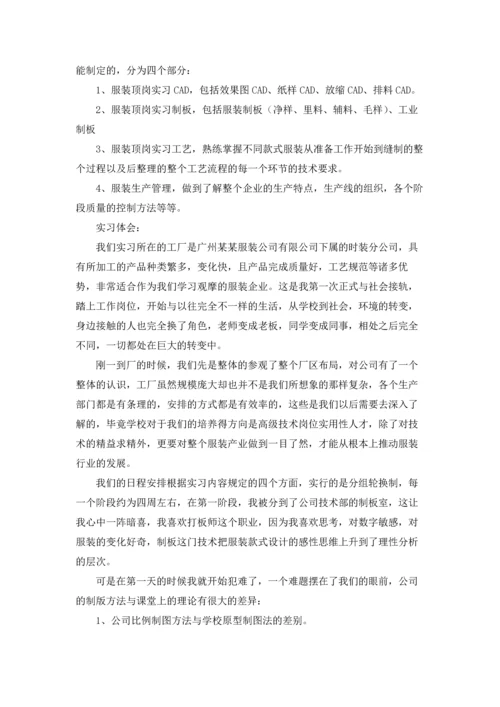 设计类的实习报告模板合集6篇.docx