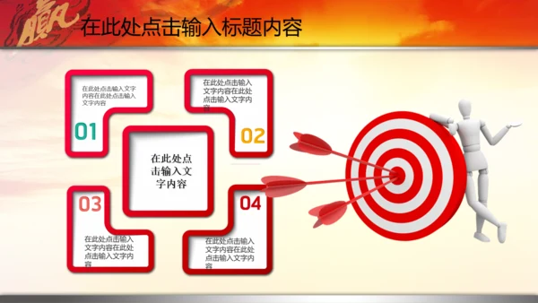 新年2015赢战羊年开门红年会PPT