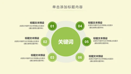 水彩绿色爱心公益慈善爱心奉献关爱老人PPT模板